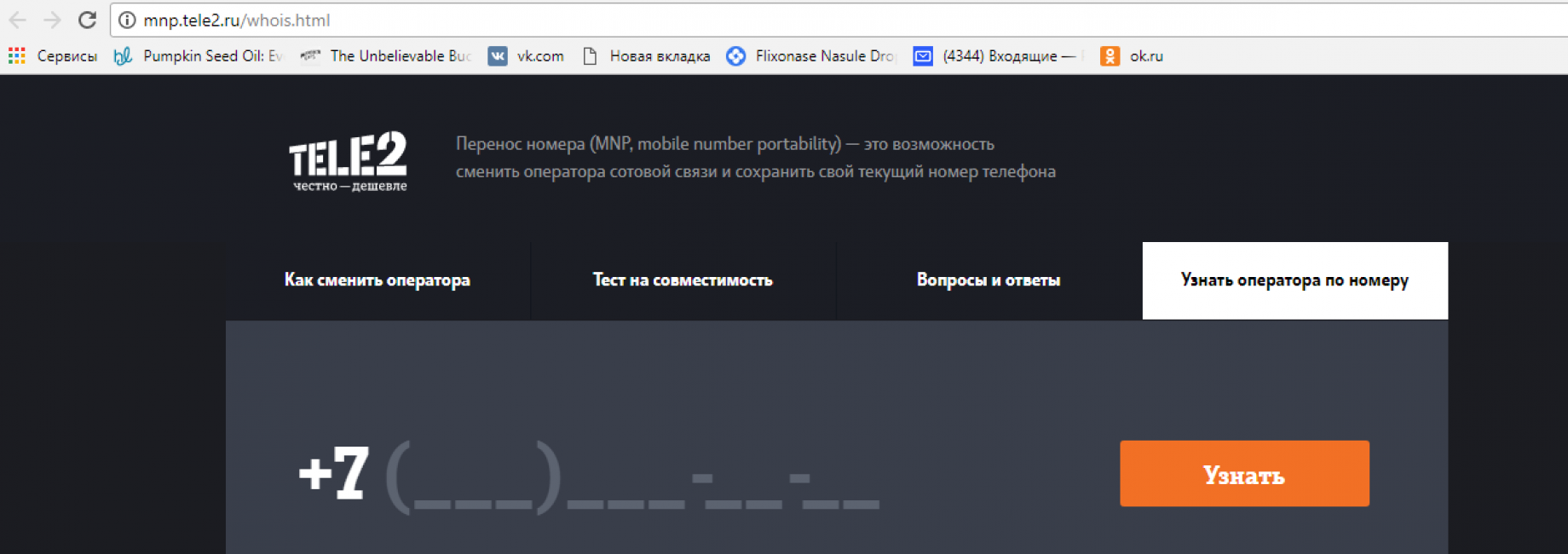 Проверить номер мобильного телефона теле2. Проверить оператора теле2. Номер телефон теле2 по номеру телефона. Что такое МНП В теле2. Узнать номер телефона теле2.